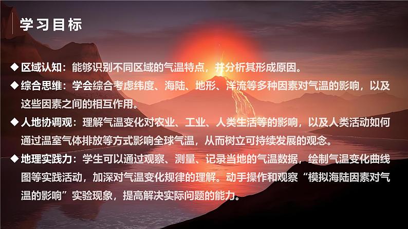 4.2气温的变化与分布(课件+教案)-2024-2025学年最新人教版七年级上册地理03