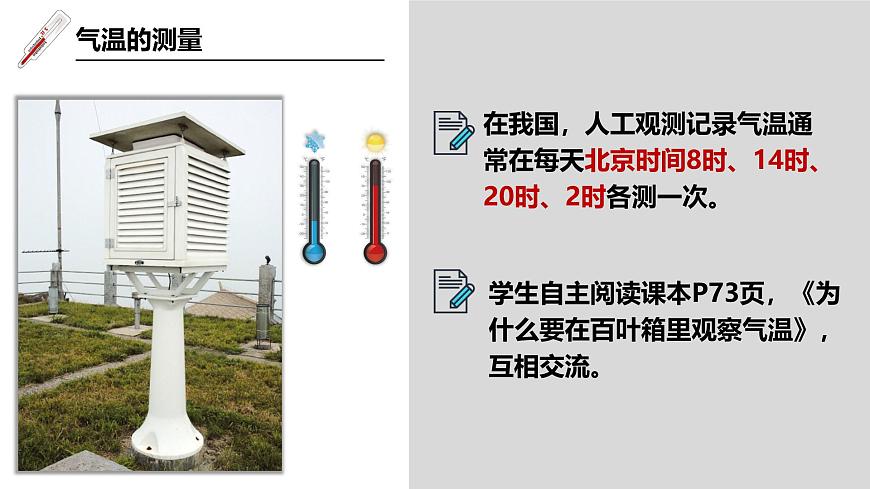 4.2氣溫的變化與分布（課件）-2024-2025學(xué)年最新人教版七年級上冊地理第7頁