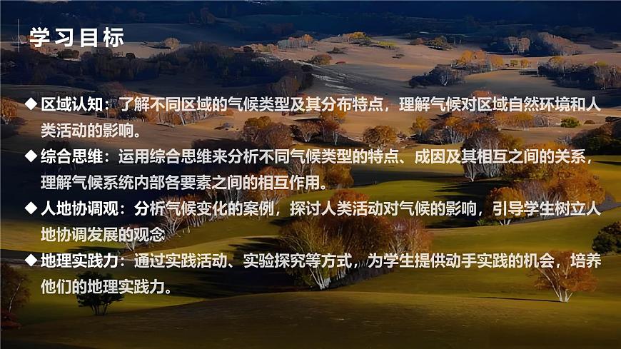 4.4世界的氣候（課件）-2024-2025學(xué)年最新人教版七年級上冊地理第3頁