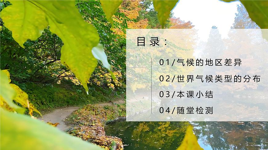 4.4世界的氣候（課件）-2024-2025學(xué)年最新人教版七年級上冊地理第4頁