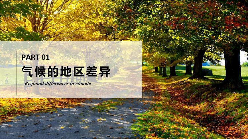 4.4世界的氣候（課件）-2024-2025學(xué)年最新人教版七年級上冊地理第5頁