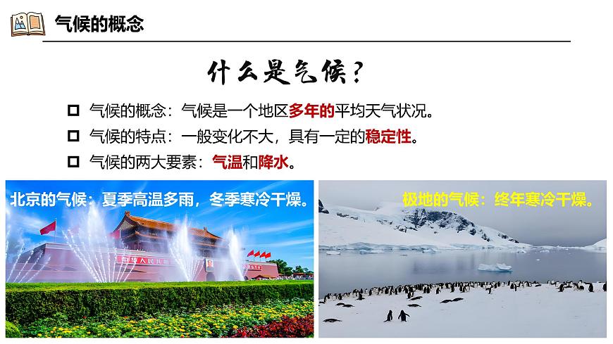 4.4世界的氣候（課件）-2024-2025學(xué)年最新人教版七年級上冊地理第6頁