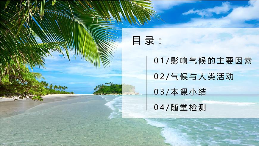 4.4.2世界的氣候（課件）-2024-2025學(xué)年最新人教版七年級(jí)上冊(cè)地理第4頁(yè)