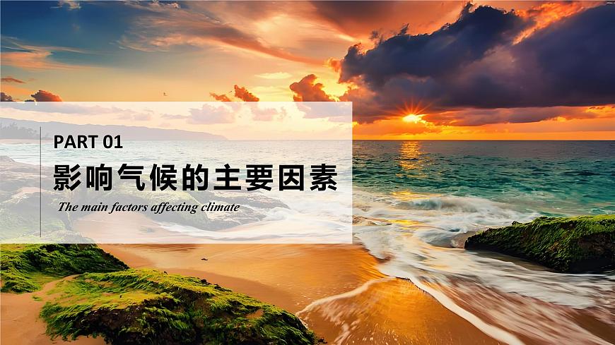 4.4.2世界的氣候（課件）-2024-2025學(xué)年最新人教版七年級(jí)上冊(cè)地理第5頁(yè)