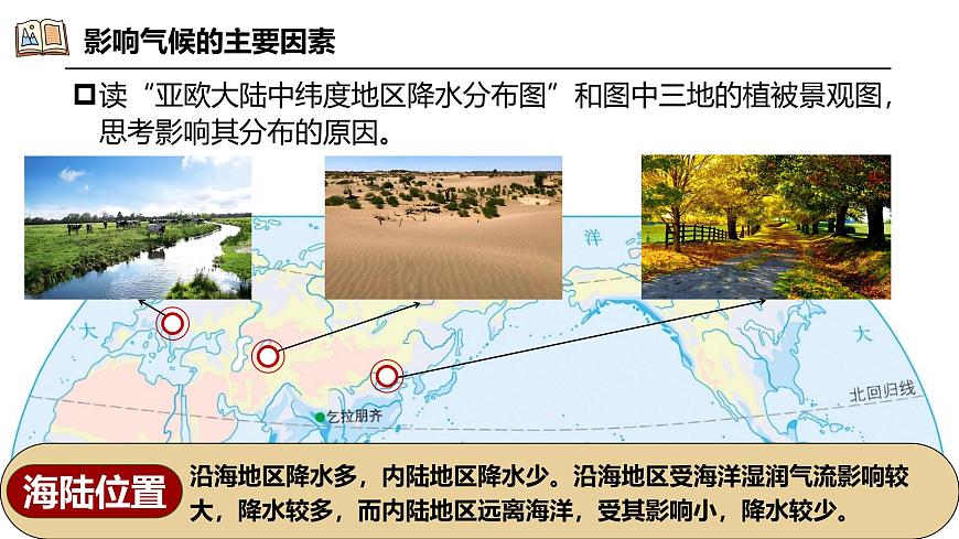 4.4.2世界的氣候（課件）-2024-2025學(xué)年最新人教版七年級(jí)上冊(cè)地理第7頁(yè)