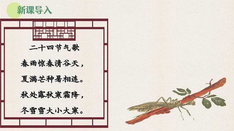 第二章 主题学习 探索中国的二十四节气(教学课件)——初中地理商务星球版(2024)七年级上册02