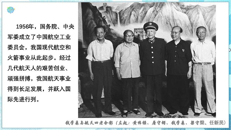 第一章 主题学习 中国人的飞天梦(教学课件)——初中地理商务星球版(2024)七年级上册第7页