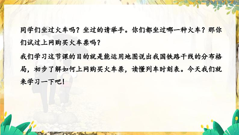 人教版地理八上 第四章 3第4章第一节第二课时我国铁路干线的分布 PPT课件第6页