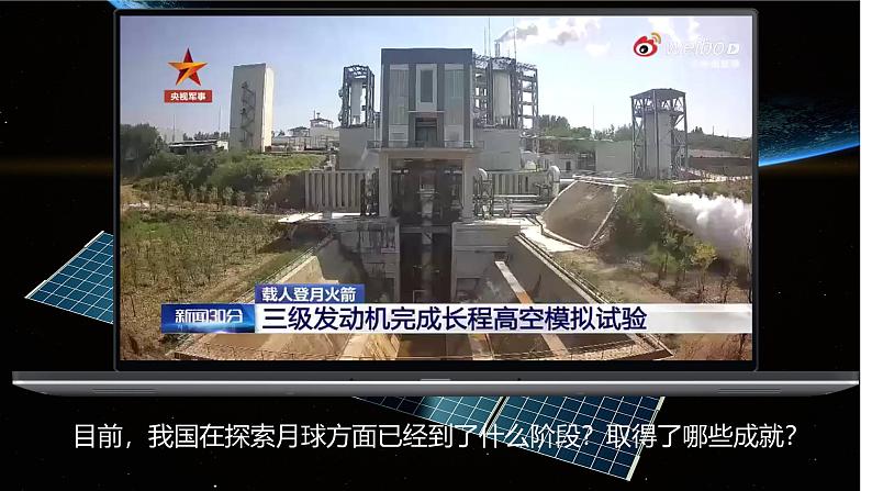 【核心素养】商务星球版(2024)地理七年级上册 1.3 太空探索(课件+练习)03