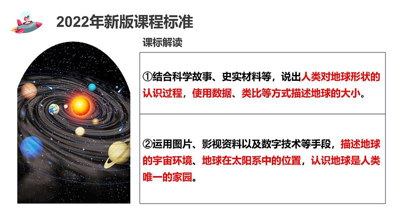 【核心素养】中图版(2024)地理七年级上册 1.1 地球在宇宙中.pptx(新版)03