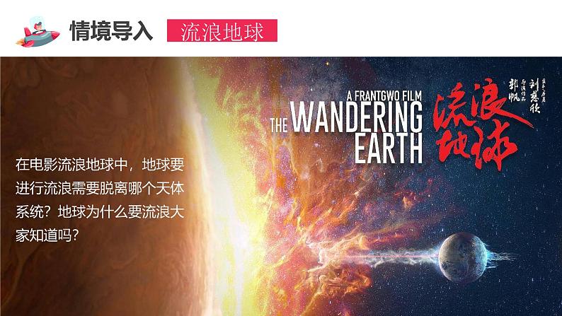 【核心素养】中图版(2024)地理七年级上册 1.1 地球在宇宙中.pptx(新版)04