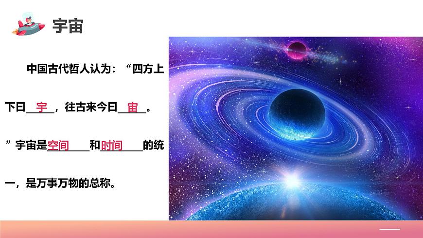 【核心素養(yǎng)】中圖版（2024）地理七年級上冊 1.1  地球在宇宙中.pptx（新版）第6頁