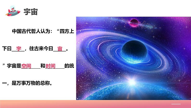 【核心素养】中图版(2024)地理七年级上册 1.1 地球在宇宙中.pptx(新版)06