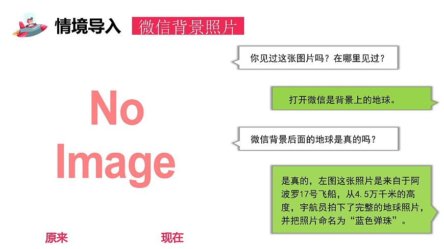 【核心素養(yǎng)】中圖版（2024）地理七年級上冊 2.1  地球和地球儀（第1課時）（課件）第4頁