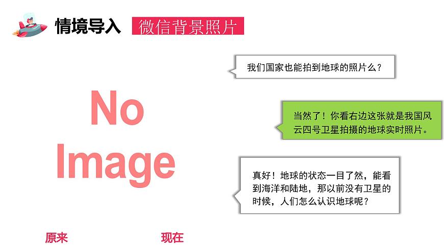 【核心素養(yǎng)】中圖版（2024）地理七年級上冊 2.1  地球和地球儀（第1課時）（課件）第5頁