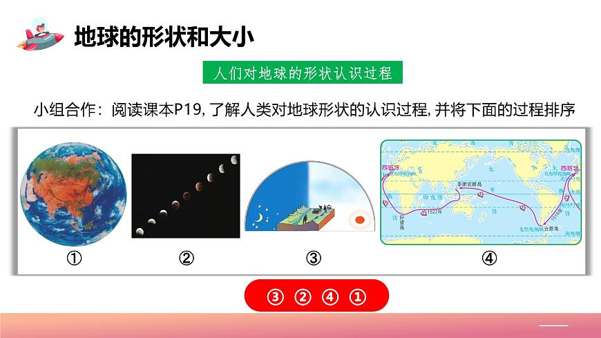 【核心素養(yǎng)】中圖版（2024）地理七年級上冊 2.1  地球和地球儀（第1課時）（課件）第6頁