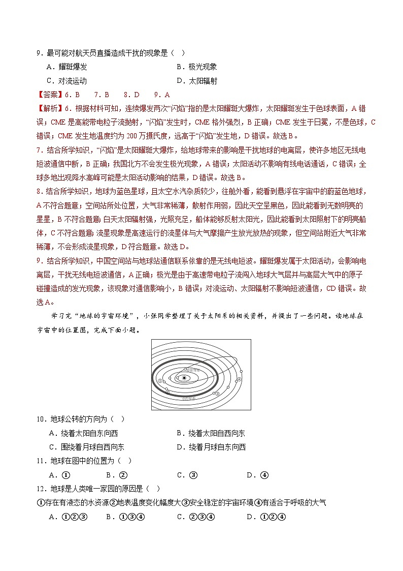【核心素养】中图版(2024)地理七年级上册 第一章  地球的宇宙环境(单元测试)(解析版)第3页