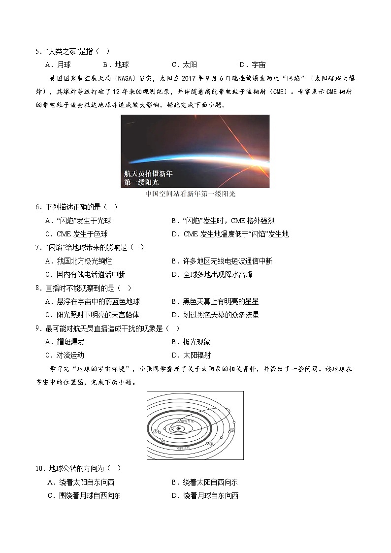 【核心素养】中图版(2024)地理七年级上册 第一章  地球的宇宙环境(单元测试)(原卷版)第2页