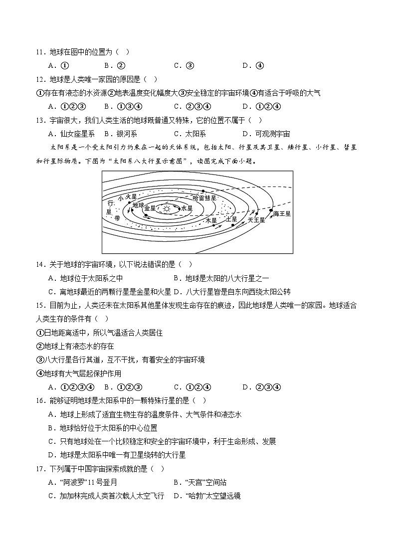 【核心素养】中图版(2024)地理七年级上册 第一章  地球的宇宙环境(单元测试)(原卷版)第3页