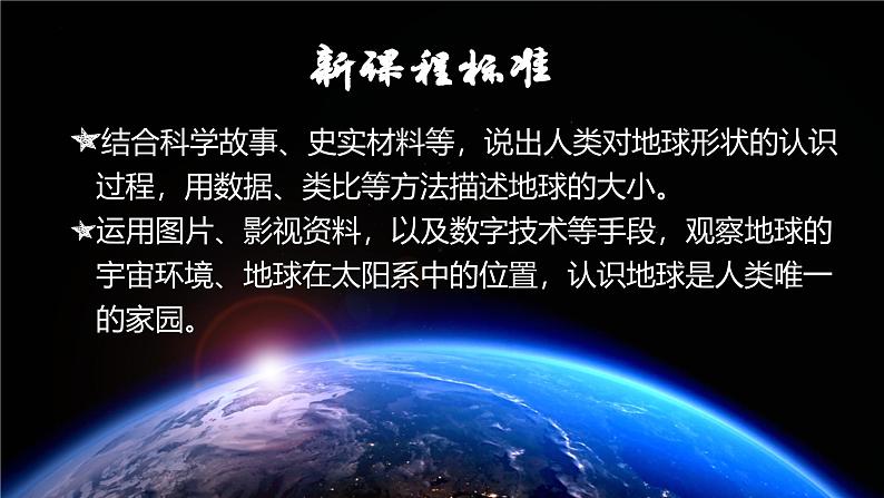 【核心素养】中图版(2024)地理七年级上册 1.1 宇宙中的地球(课件+练习)02