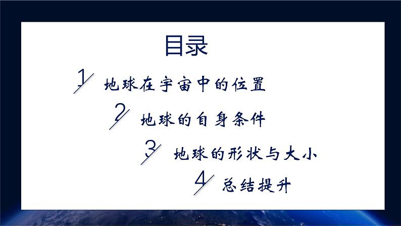 【核心素养】中图版(2024)地理七年级上册 1.1 宇宙中的地球(课件+练习)03