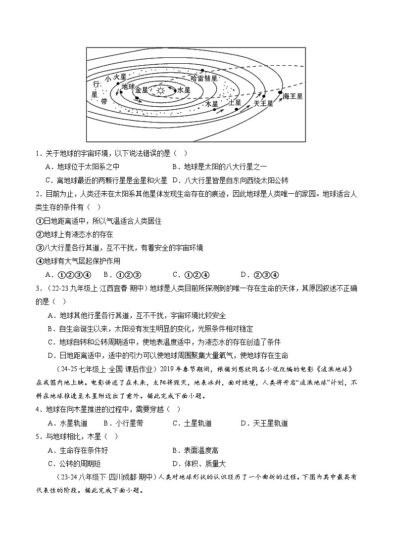 【核心素养】中图版(2024)地理七年级上册 1.1 宇宙中的地球(课件+练习)03