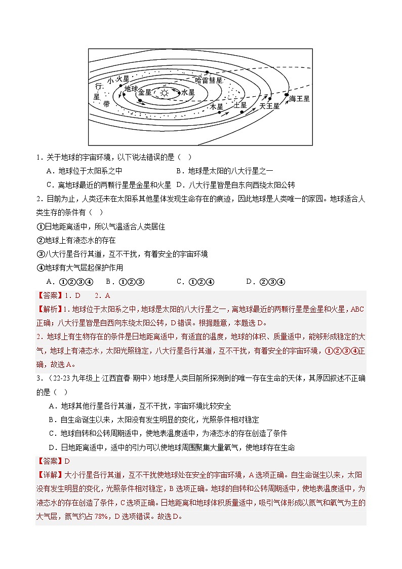 【核心素养】中图版(2024)地理七年级上册 1.1 宇宙中的地球(课件+练习)03