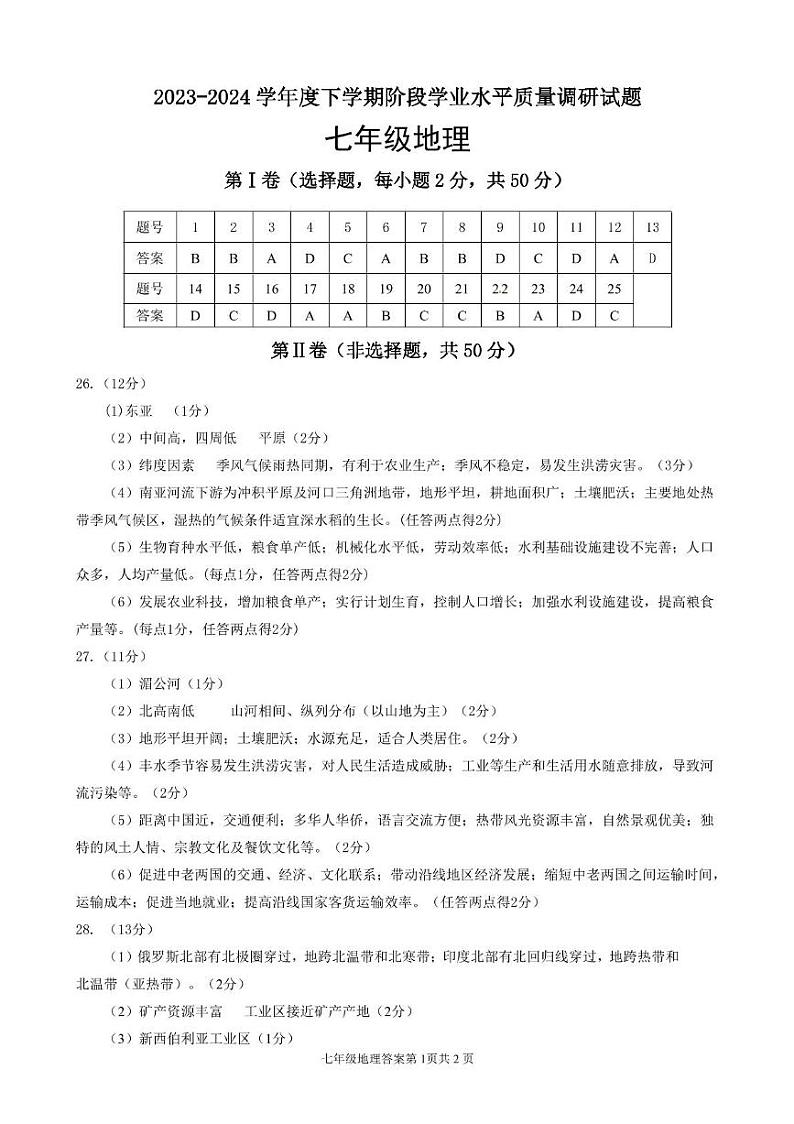 七年级地理答案第1页