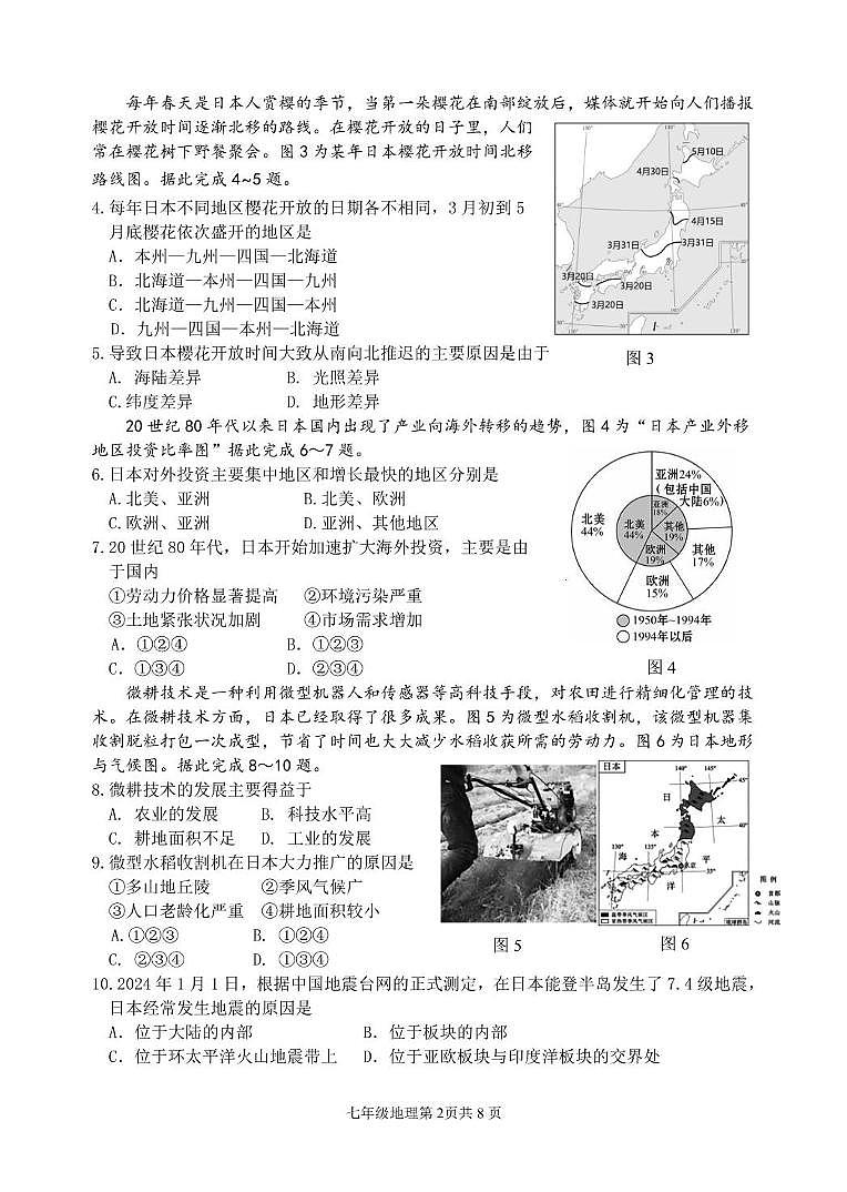 (教研室提供)山东省临沂市河东区2023-2024学年七年级下学期期中考试地理试题第2页
