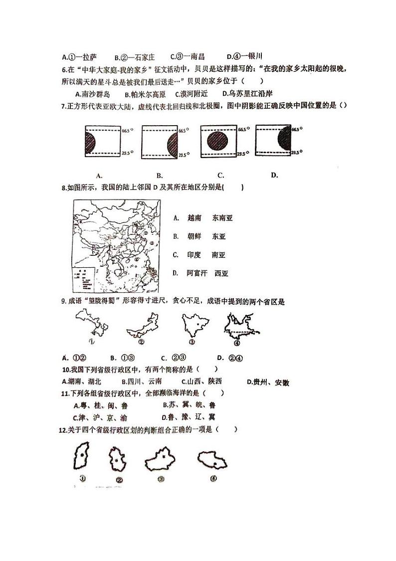 山东省聊城市阳谷县第一初级中学2023_2024学年八年级上学期第1次月考地理试卷02