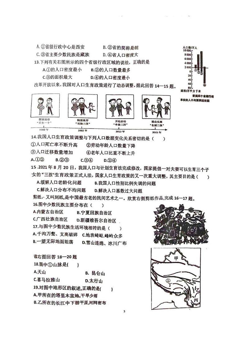 山东省聊城市阳谷县第一初级中学2023_2024学年八年级上学期第1次月考地理试卷03