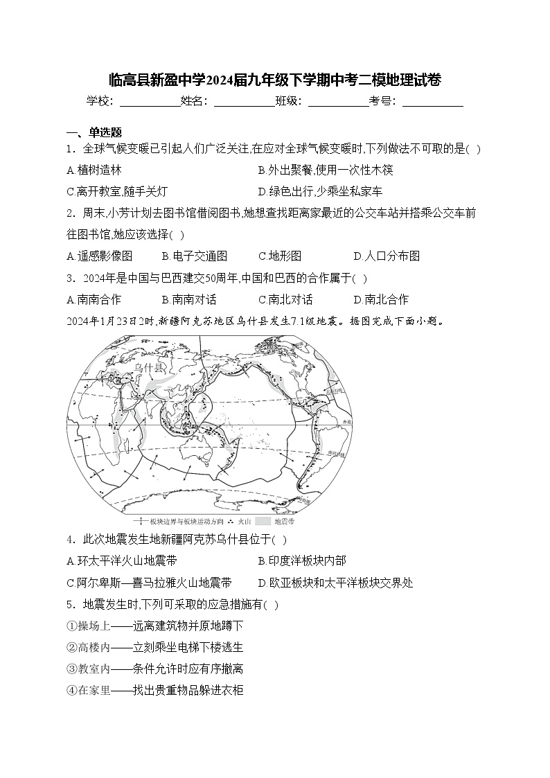 临高县新盈中学2024届九年级下学期中考二模地理试卷(含答案)