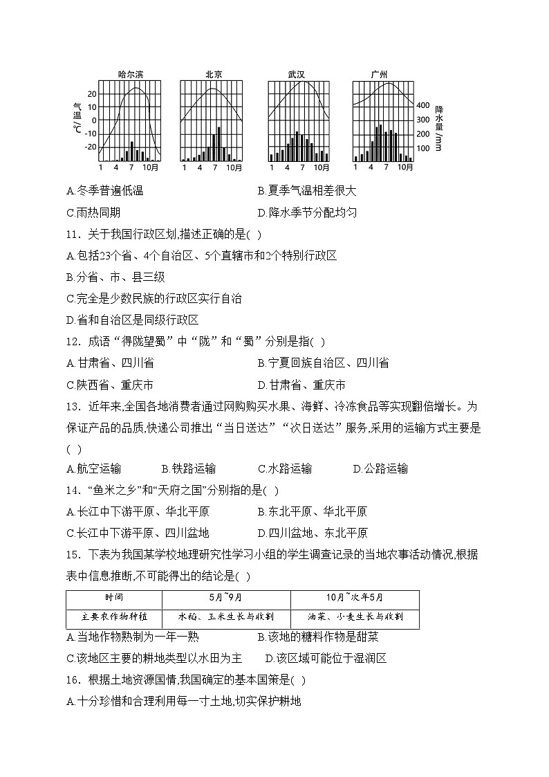 四川省绵阳市江油市初中八校联考2023-2024学年八年级上学期开学考试地理试卷(含答案)第3页