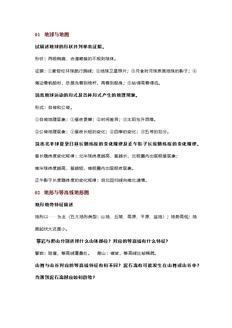初中地理考试必会简答题总结第1页