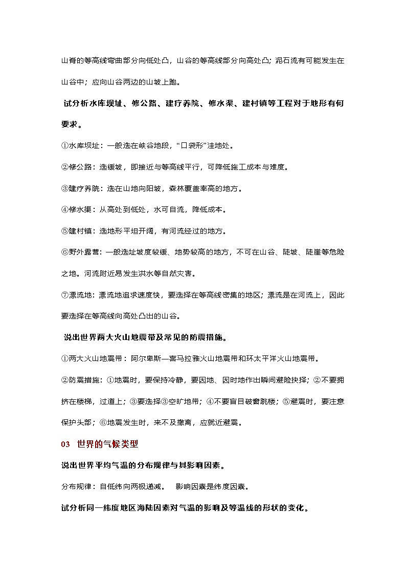 初中地理考试必会简答题总结第2页