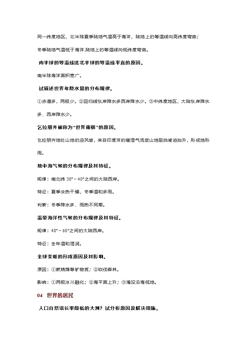 初中地理考试必会简答题总结第3页