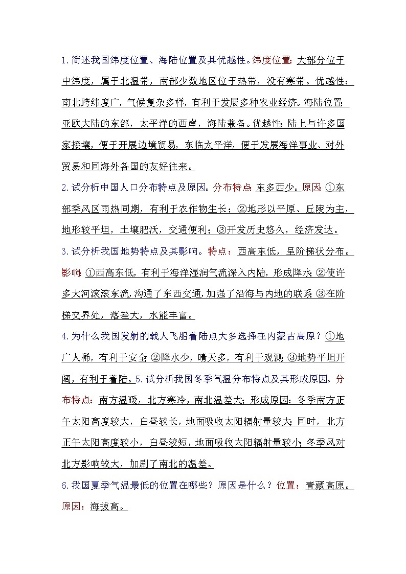 八年级上册地理常考27个简答题含解析01