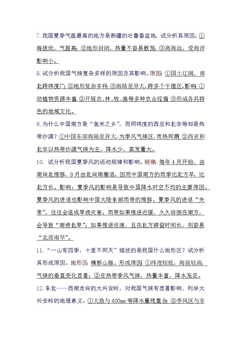八年级上册地理常考27个简答题含解析02