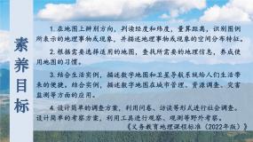 初中地理湘教版（2024）七年级上册（2024）第二节 我们怎样学地理课文内容ppt课件