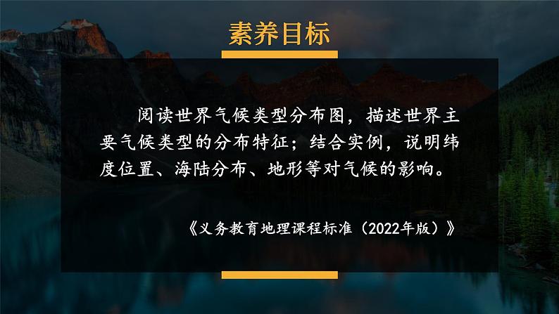 第四节 世界主要气候类型第1页