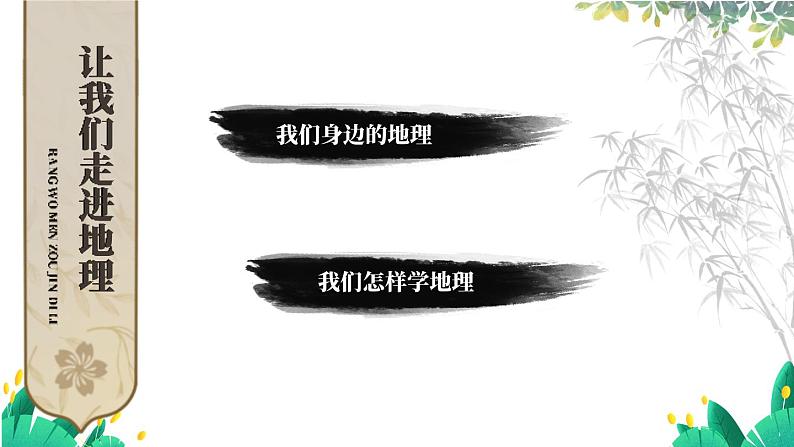 湘教2024版地理七年级上册 第1章 第一章综合复习 PPT课件第2页