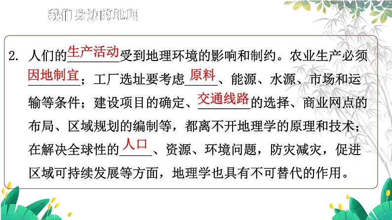 湘教2024版地理七年级上册 第1章 第一章综合复习 PPT课件第5页