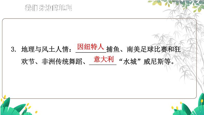 湘教2024版地理七年级上册 第1章 第一章综合复习 PPT课件第6页