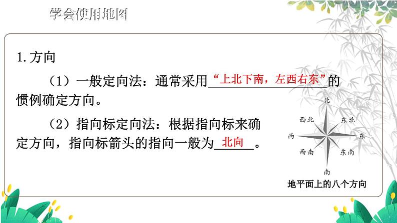 湘教2024版地理七年级上册 第1章 第一章综合复习 PPT课件第8页