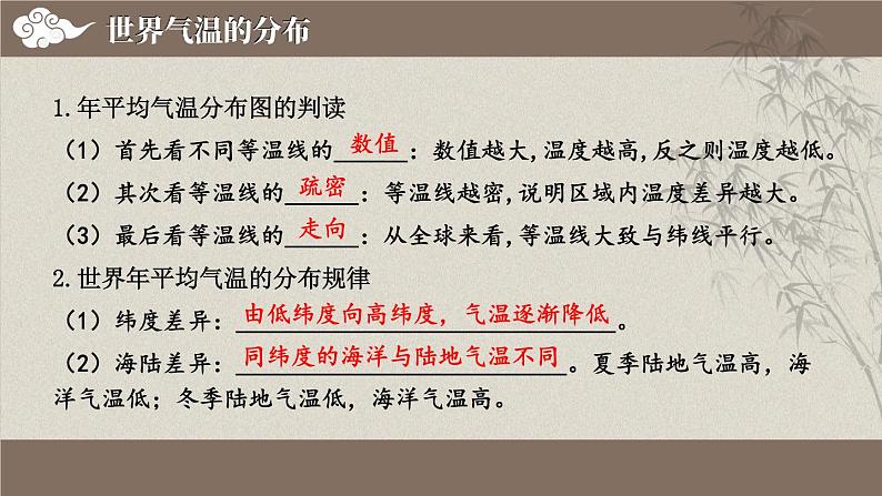 湘教2024版地理七年级上册 第五章 第5章综合复习 PPT课件+教案08