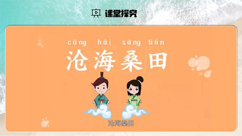 【人教新版】初中地理七上第三章 第三节 《海陆的变迁》教学课件(第1课时)03