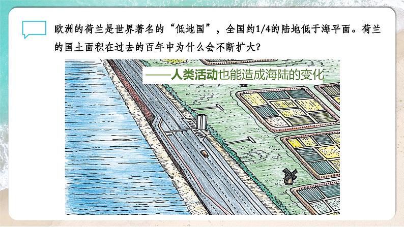 【人教新版】初中地理七上第三章 第三节 《海陆的变迁》教学课件(第1课时)07