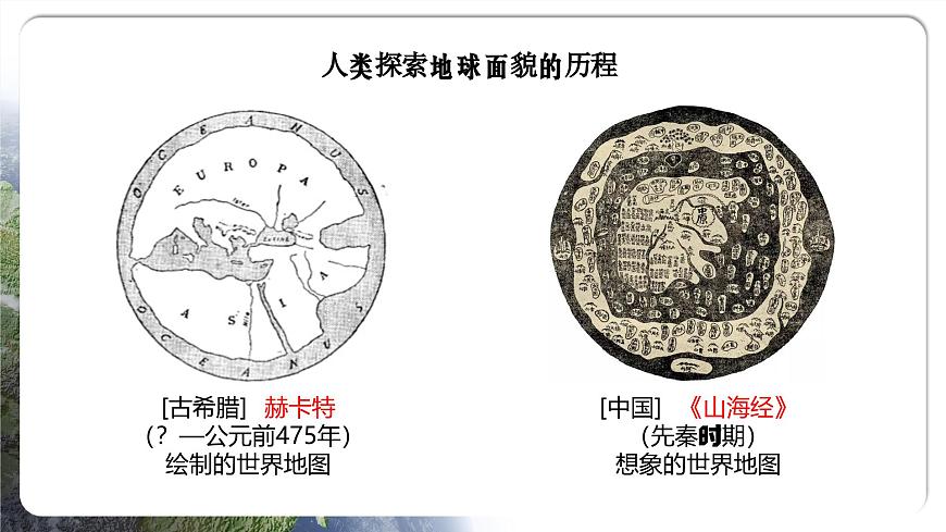 【人教新版】七上第三章 第一節(jié) 《大洲和大洋》教學課件（第1課時）第5頁