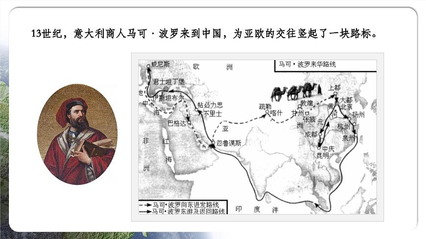 【人教新版】七上第三章 第一節(jié) 《大洲和大洋》教學課件（第1課時）第7頁
