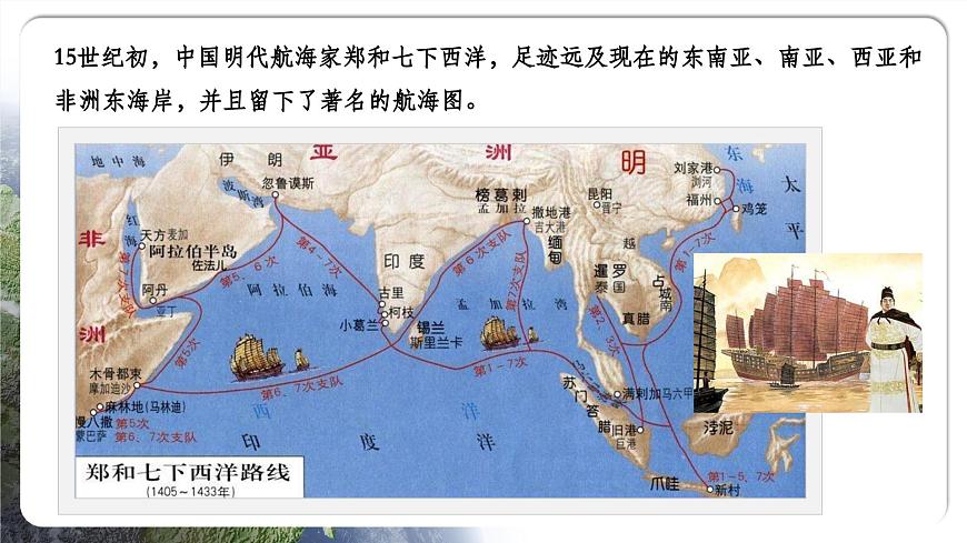 【人教新版】七上第三章 第一節(jié) 《大洲和大洋》教學課件（第1課時）第8頁